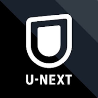 U-NEXTイメージ1